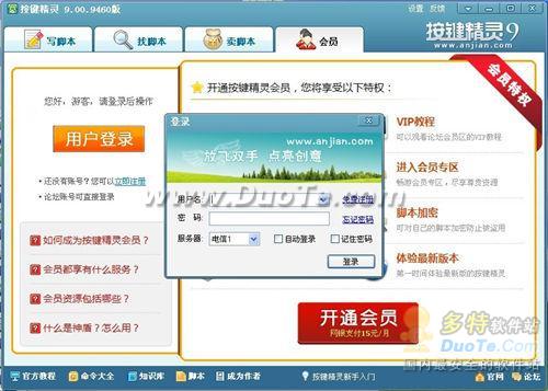 動作腳本王者登場 按鍵精靈9正式發布，開啟智能化軟件服務新紀元